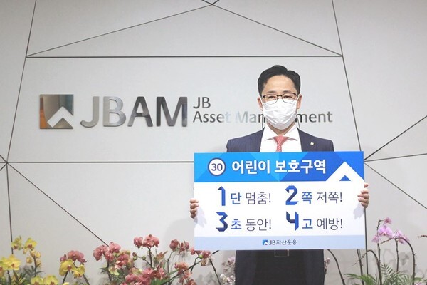 JB자산운용 최원철 대표가 어린이 교통안전 릴레이 챌린지에 동참했다.(사진=JB금융그룹 제공)