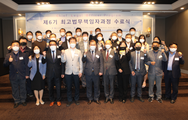 한국기업법무협회(회장 허동원)는 2021년 2월 26일(금)부터 4월 30일(금)까지 총 10회에 걸친 제6회 최고법무책임자과정(Public Chief Legal Officer)을 성황리에 마쳤다.(사진, 한국기업법무협회 제공)