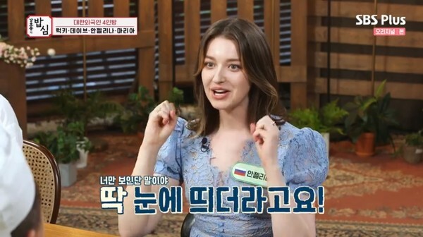 (사진, SBS Plus '강호동 밥심' 캡처)