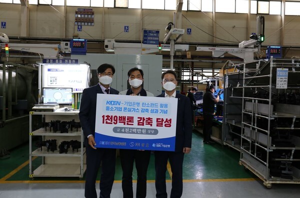 한국남동발전과 IBK기업은행이 중소기업 온실가스 감축 달성 기념행사를 가졌다.(사진=한국남동발전 제공)