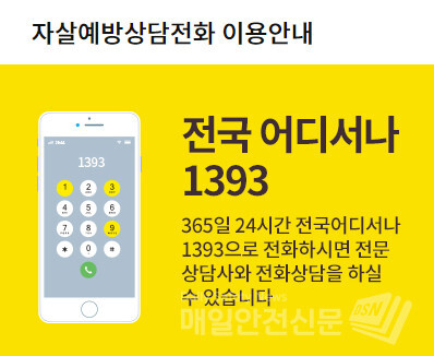 자살예방상담전화 이용안내 (이미지, 자살예방상담전화 홈페이지 캡쳐)