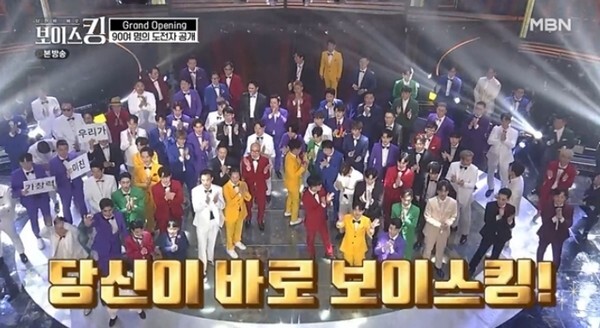 (사진, MBN '보이스킹' 캡처)