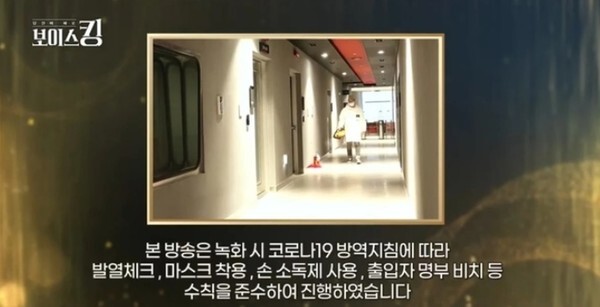 (사진, MBN '보이스킹' 캡처)