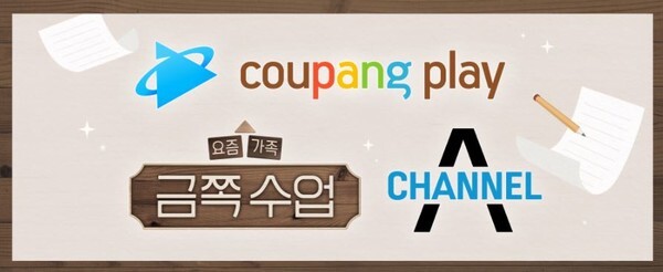 5월 가정의 달을 맞아 쿠팡플레이에서 가족 콘텐츠를 제공한다.(사진=쿠팡 제공)