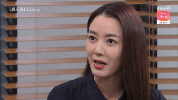 (사진, KBS2TV '미스 몬테크리스토' 캡처)