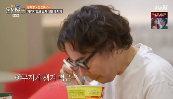 (사진, tvN '온앤오프' 캡처)