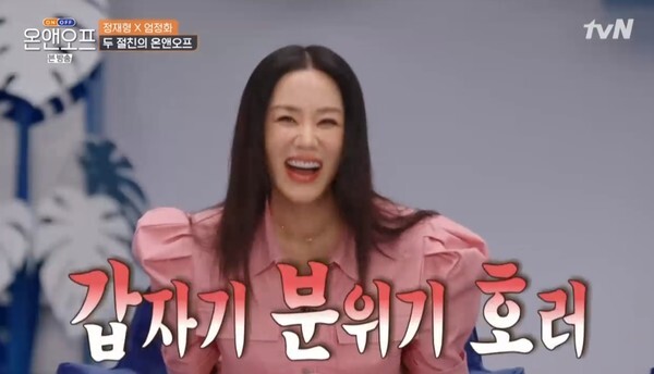 (사진, tvN '온앤오프' 캡처)