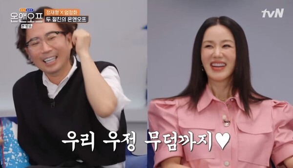 (사진, tvN '온앤오프' 캡처)
