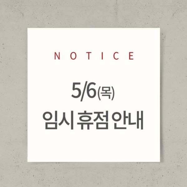 롯데백화점 본점이 코로나19 확진자 발생에 따라 6일 하루 임시 휴점한다.(사진=롯데백화점 홈페이지 캡처)