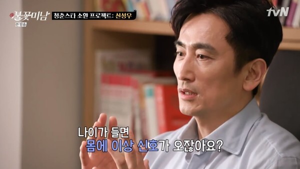 자기관리 하는 차인표 (사진, tvN '불꽃미남' 캡처)