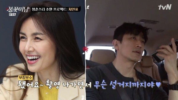 아내 신애라에 대한 사랑을 표현하는 차인표 (사진, tvN '불꽃미남' 캡처)