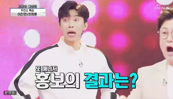 (사진, TV조선 '사랑의 콜센타' 캡처)