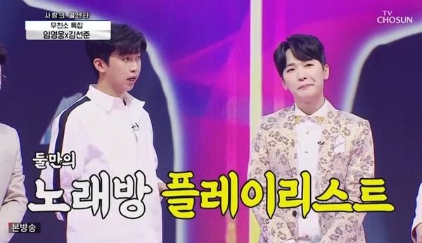 (사진, TV조선 '사랑의 콜센타' 캡처)