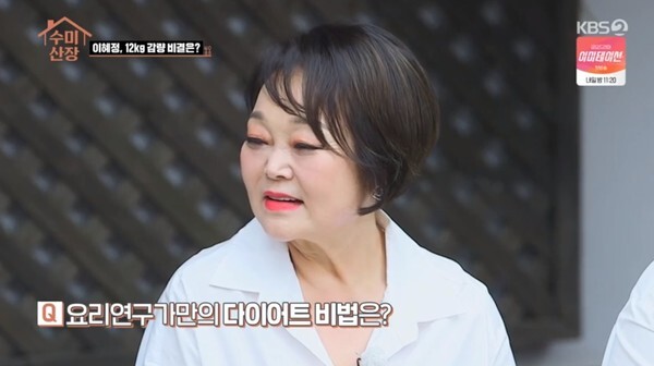 (사진, KBS2TV '수미산장' 캡처)