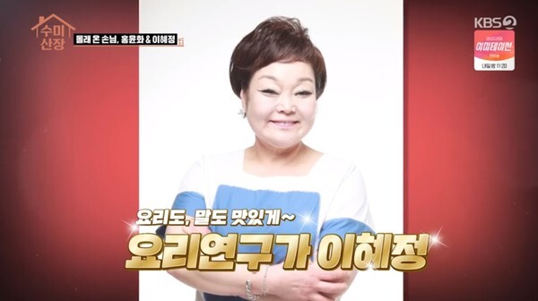 (사진, KBS2TV '수미산장' 캡처)