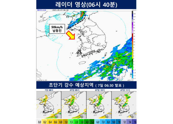 한반도 주변 레이더 영상. /기상청