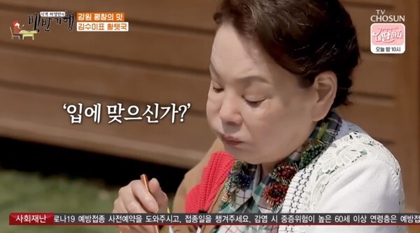 (사진, TV조선 '식객 허영만의 백반기행' 캡처)