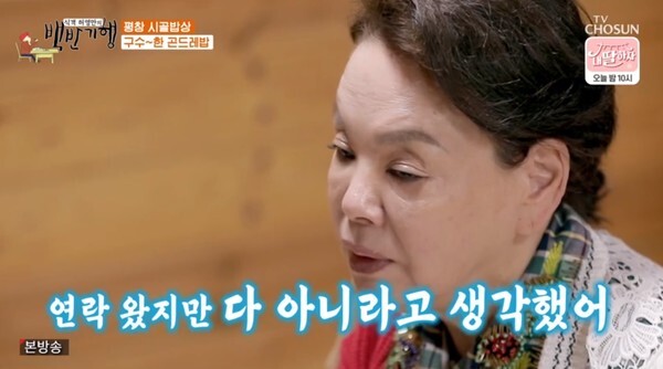 (사진, TV조선 '식객 허영만의 백반기행' 캡처)