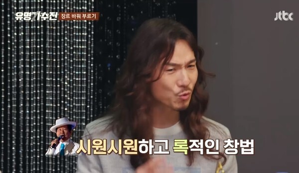 (사진, JTBC '유명가수전' 캡처)