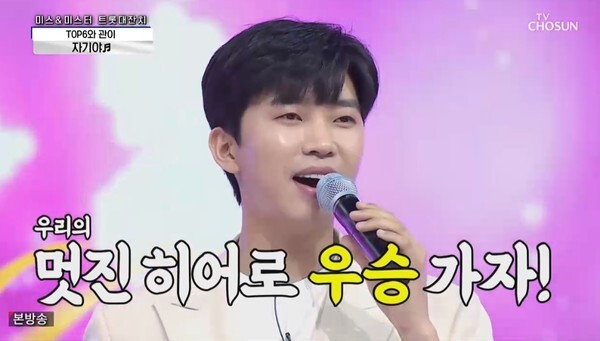 (사진, TV조선 '사랑의콜센타' 캡처)