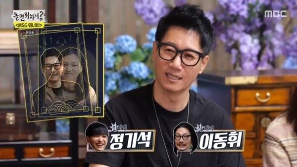 (사진, MBC '놀면 뭐하니?' 캡처)