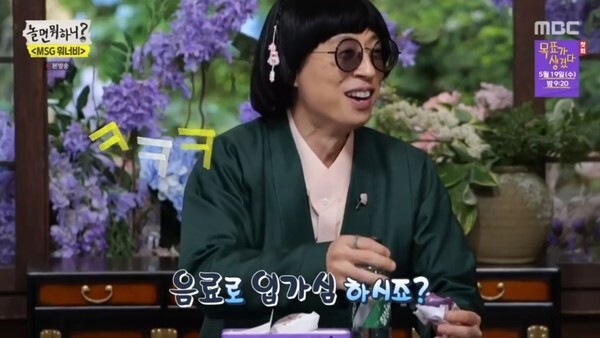 (사진, MBC '놀면 뭐하니?' 캡처)