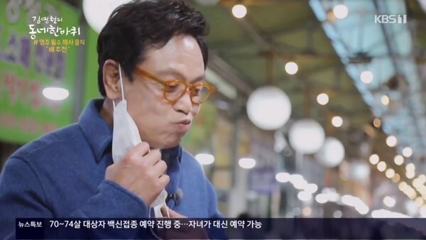 (사진, KBS1TV '김영철의 동네한바퀴' 캡처)