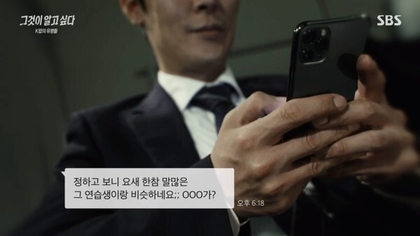 (사진, SBS '그것이 알고 싶다' 캡처)