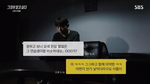 (사진, SBS '그것이 알고 싶다' 캡처)