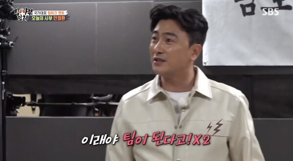 사부로 등장한 안정환 (사진, SBS '집사부일체' 캡처)