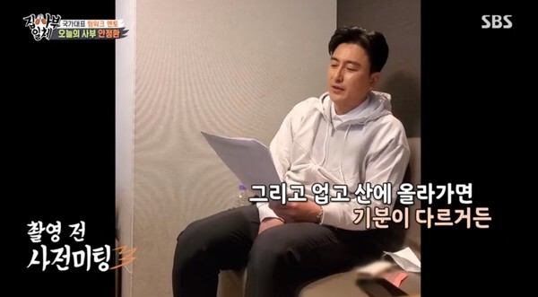 사부로 등장한 안정환 (사진, SBS '집사부일체' 캡처)