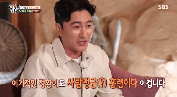 사부로 등장한 안정환 (사진, SBS '집사부일체' 캡처)