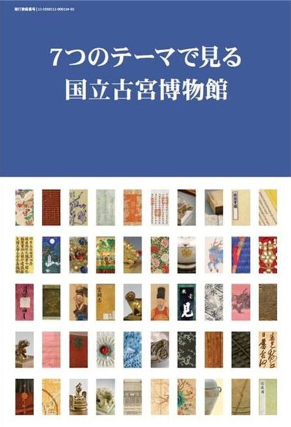 국립고궁박물관 조선왕실 대표 유물 전시 안내서가 일본어로도 발간됐다.(사진=문화재청 제공)