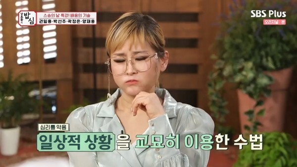 (사진, SBS Plus '강호동의 밥심' 캡처)