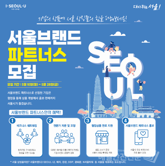모집포스터 (이미지, 서울시 제공)