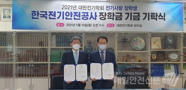 기탁식 사진 (사진, 한국전기안전공사 제공)