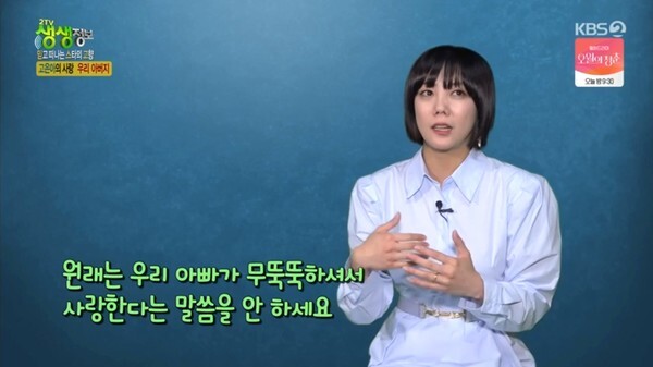 배우 고은아의 고향이 공개됐다 (사진, KBS2TV '생생정보' 캡처)