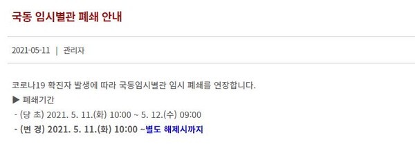 여수시 국동 임시청사가 코로나19 확진자가 발생에 따라 폐쇄됐다.(사진=여수시청 홈페이지 캡처)