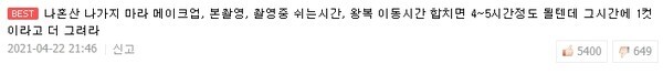 기안84의 '복학왕' 별점이 3점대로 떨어졌다(사진, 네이버 웹툰 캡처)