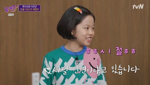 (사진, tvN '유퀴즈온더블럭' 캡처)