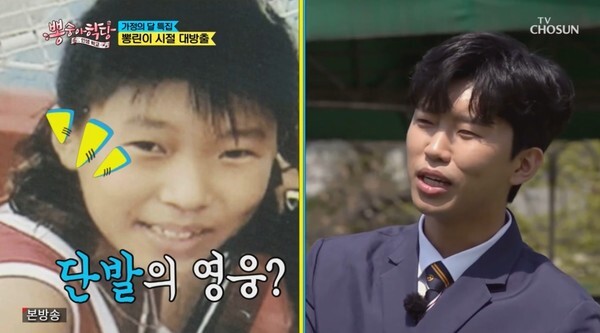임영웅의 어린시절 사진 (사진, TV조선 '뽕숭아학당' 캡처)