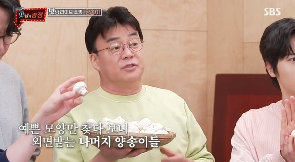 (사진, SBS '맛남의 광장' 캡처)