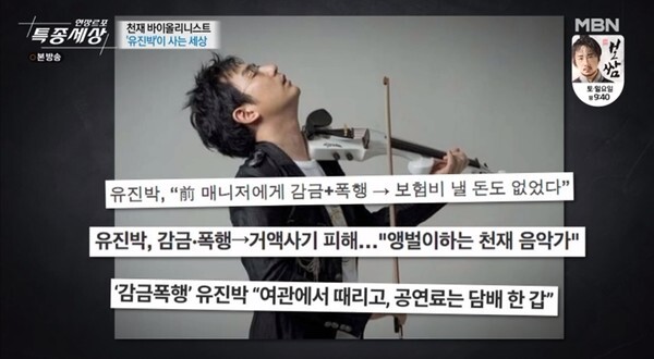 (사진, MBN '현장르포 특종세상' 캡처)