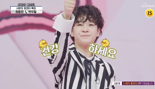 (사진, TV조선 '신청곡을 불러드립니다-사랑의 콜센타' 캡처)