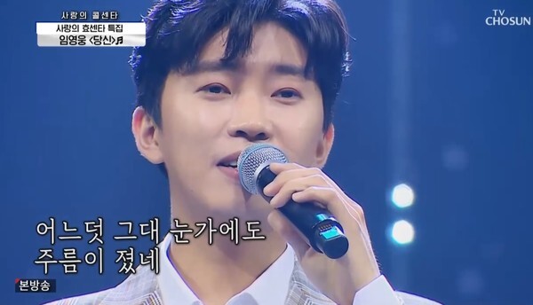 (사진, TV조선 '신청곡을 불러드립니다-사랑의 콜센타' 캡처)