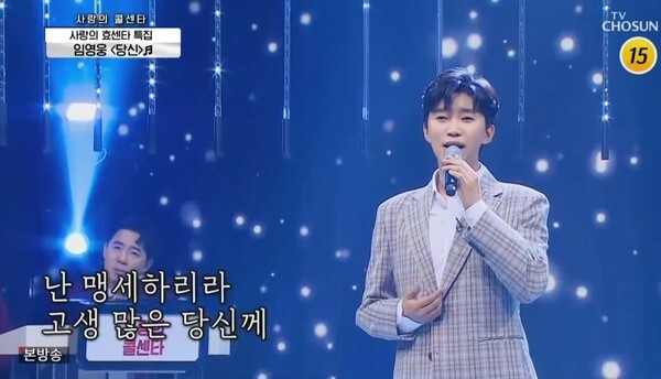 (사진, TV조선 '신청곡을 불러드립니다-사랑의 콜센타' 캡처)