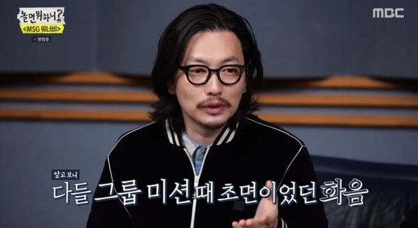 ​(사진, MBC '놀면 뭐하니' 캡처)