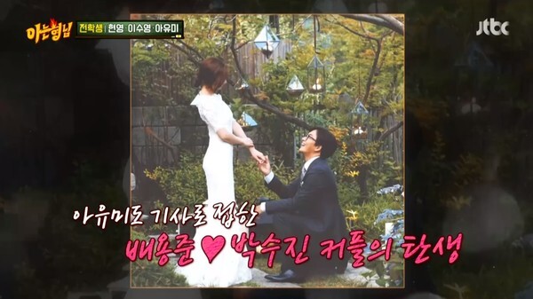 (사진, JTBC '아는형님' 캡처)