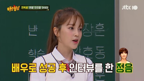 (사진, JTBC '아는형님' 캡처)