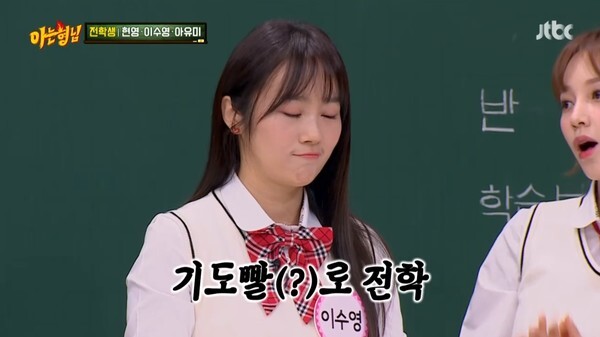 (사진, JTBC '아는형님' 캡처)